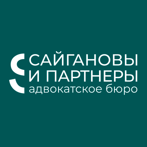 Сайгановы и партнеры