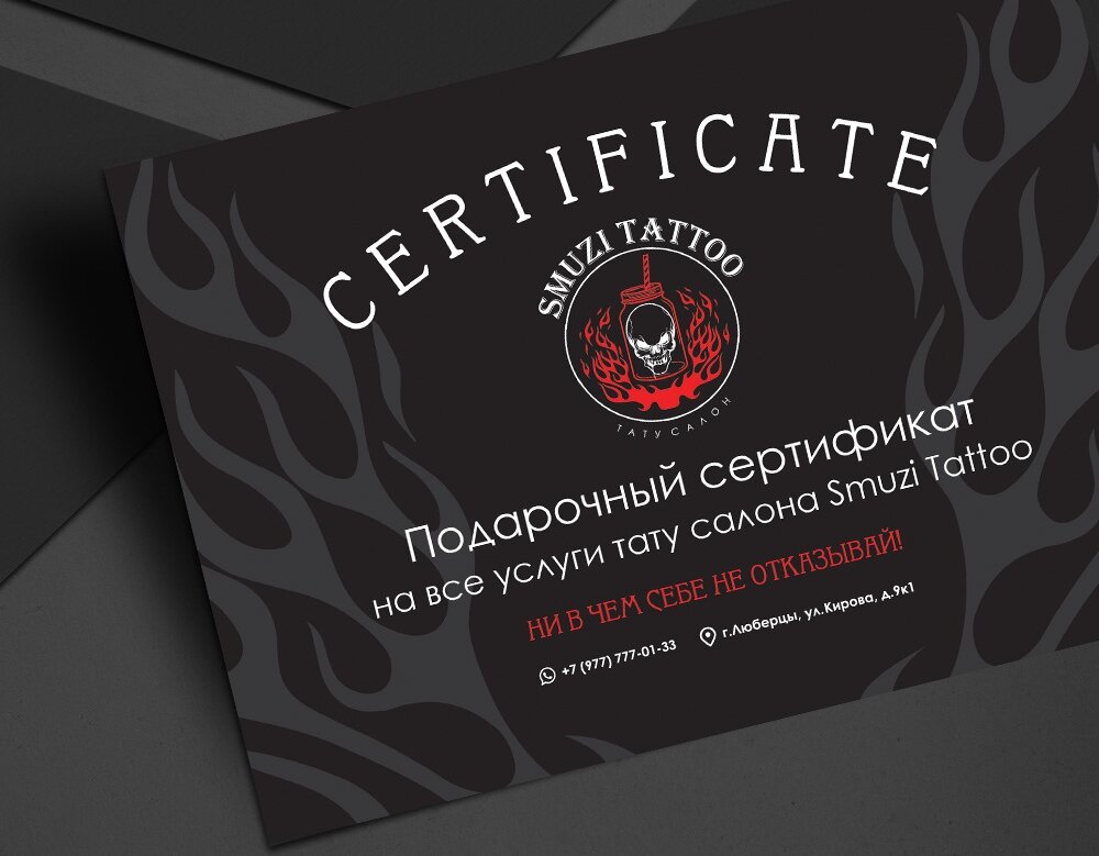сертификат в тату салон, визитки, подарочный абонемент в тату салон, визитка с логотипом, варианты визиток