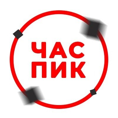 Час-Пик