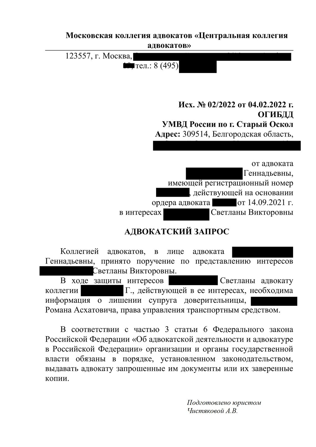 страница с текстом, образец, федеральный закон, образец ходатайства, образец пояснения