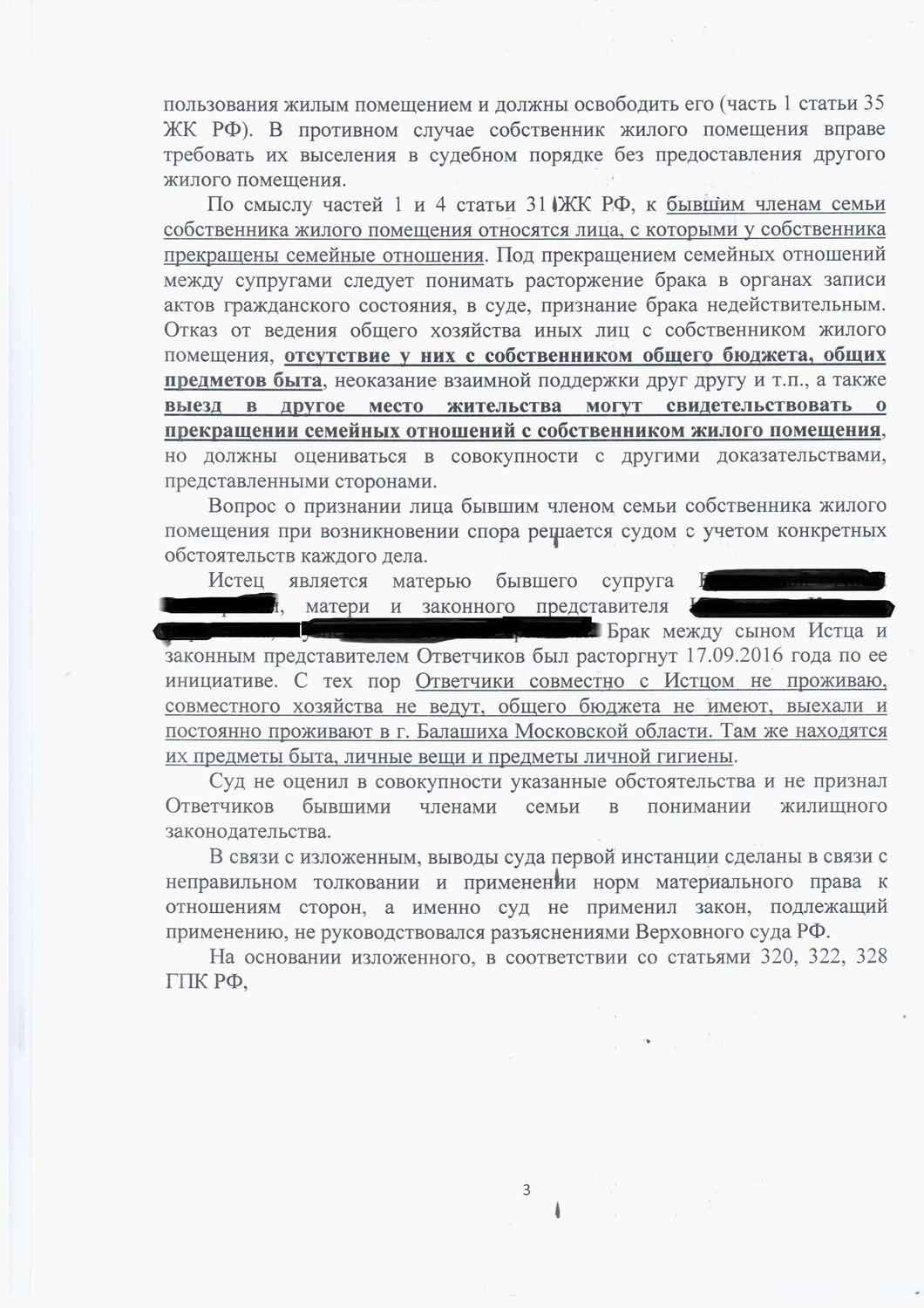 страница с текстом, заявление о совершении преступления, решение вопроса, физ лицо, возврат денег