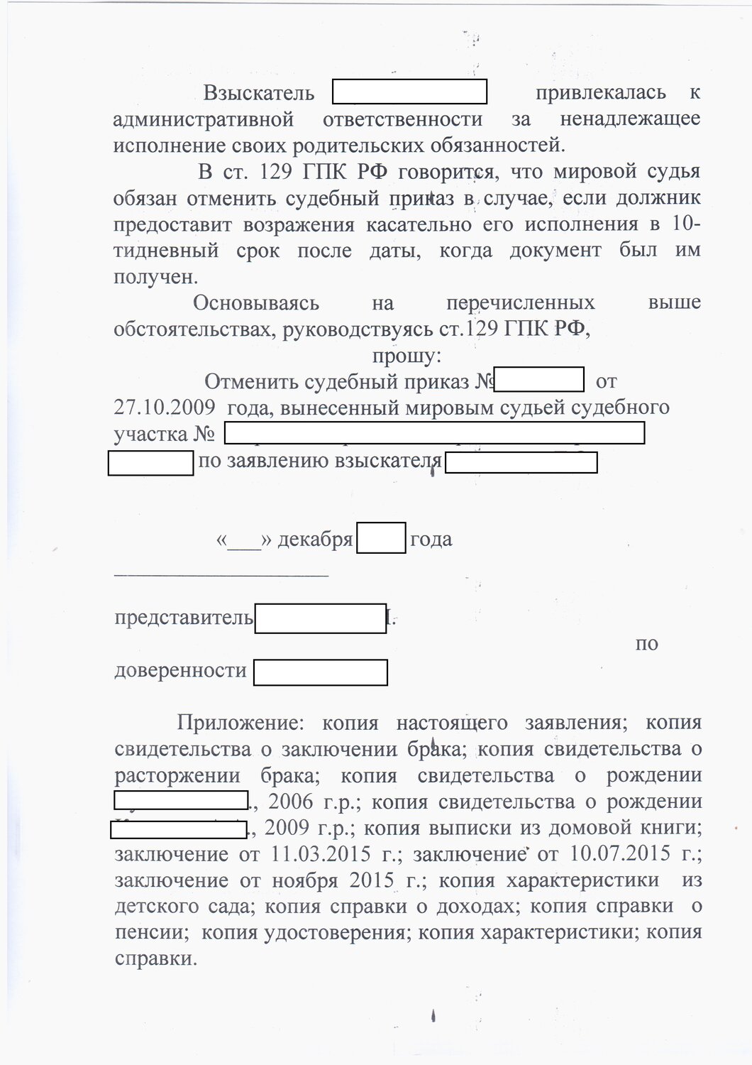 решение мирового судьи, образец, форма приказа, определение мирового судьи, страница с текстом