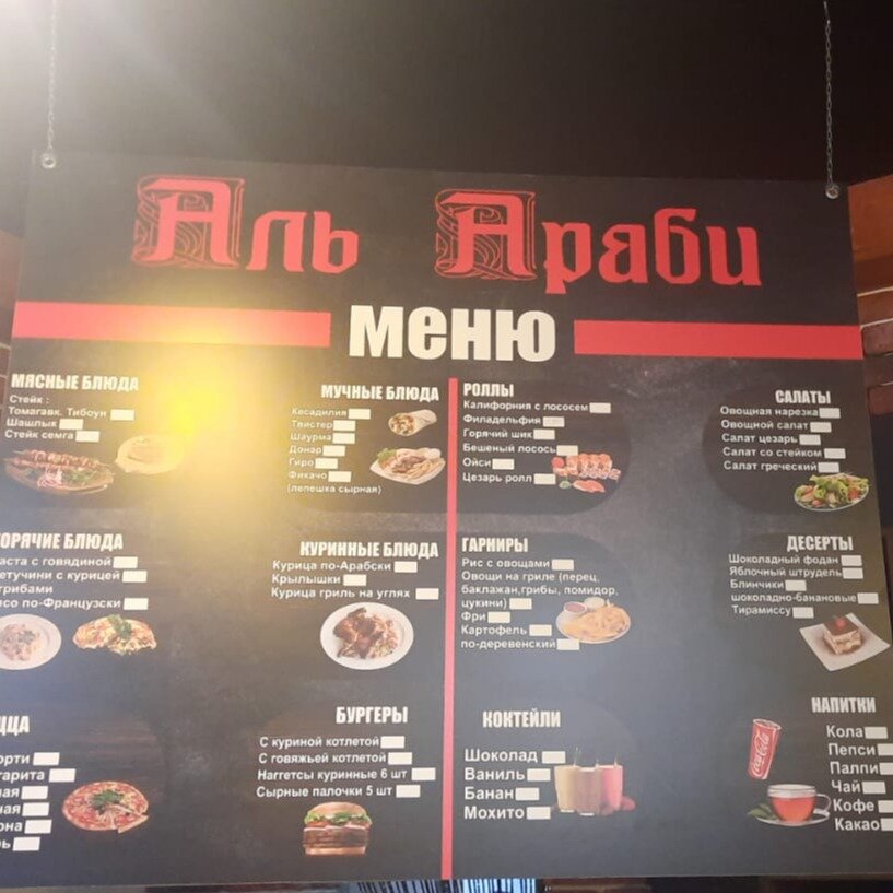 Кафе "Аль Арабия"