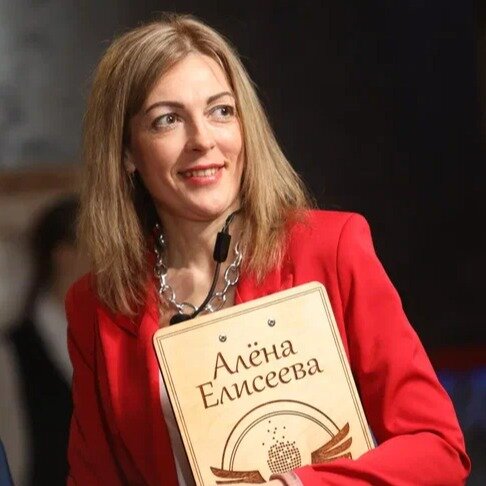 Алена Елисеева