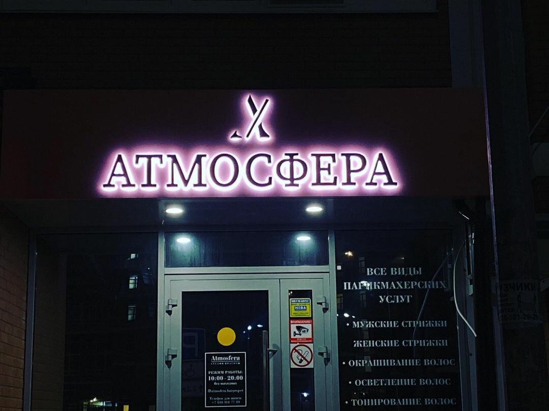 световые вывески, световые буквы, наружная реклама, азбука красоты волгоград, вывеска