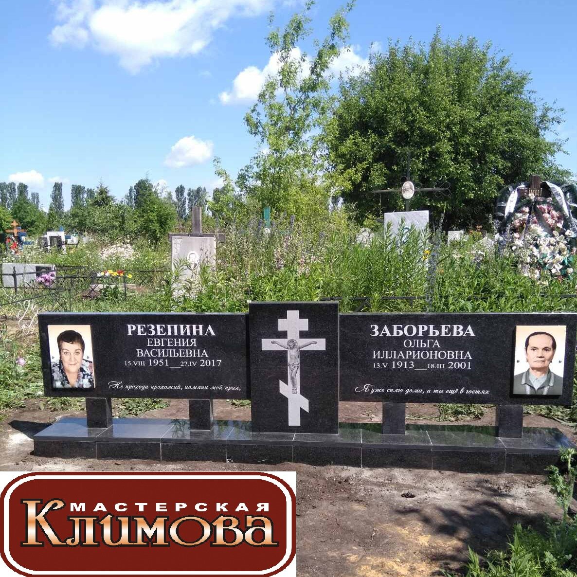 Мастерская Климова