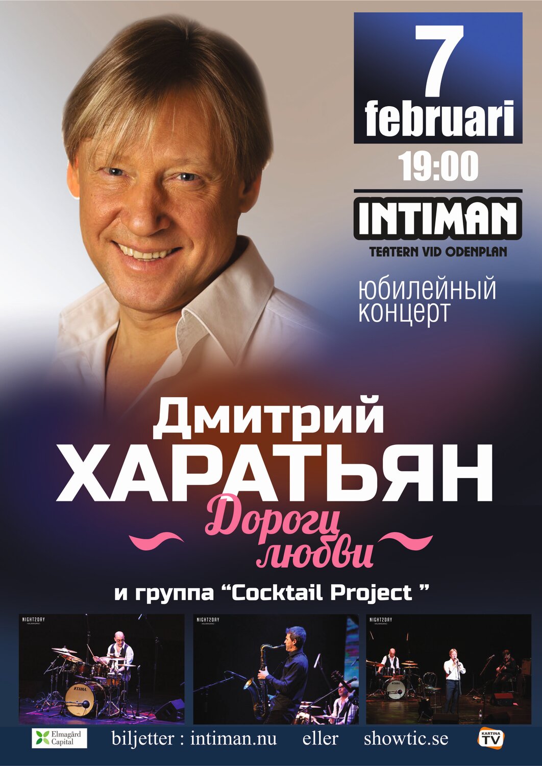 дмитрий харатьян, творческий вечер дмитрия харатьяна, юбилейный концерт дмитрия харатьяна, концерт харатьяна, дмитрий харатьян афиша
