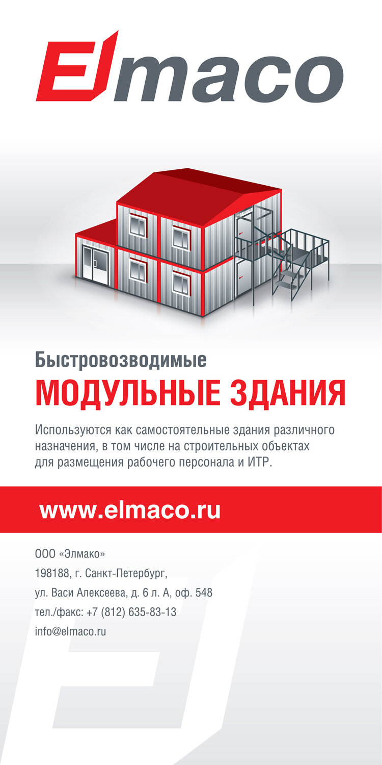 модульные здания, быстровозводимые здания, модульные здания логотип, модульные конструкции, быстровозводимые модульные здания