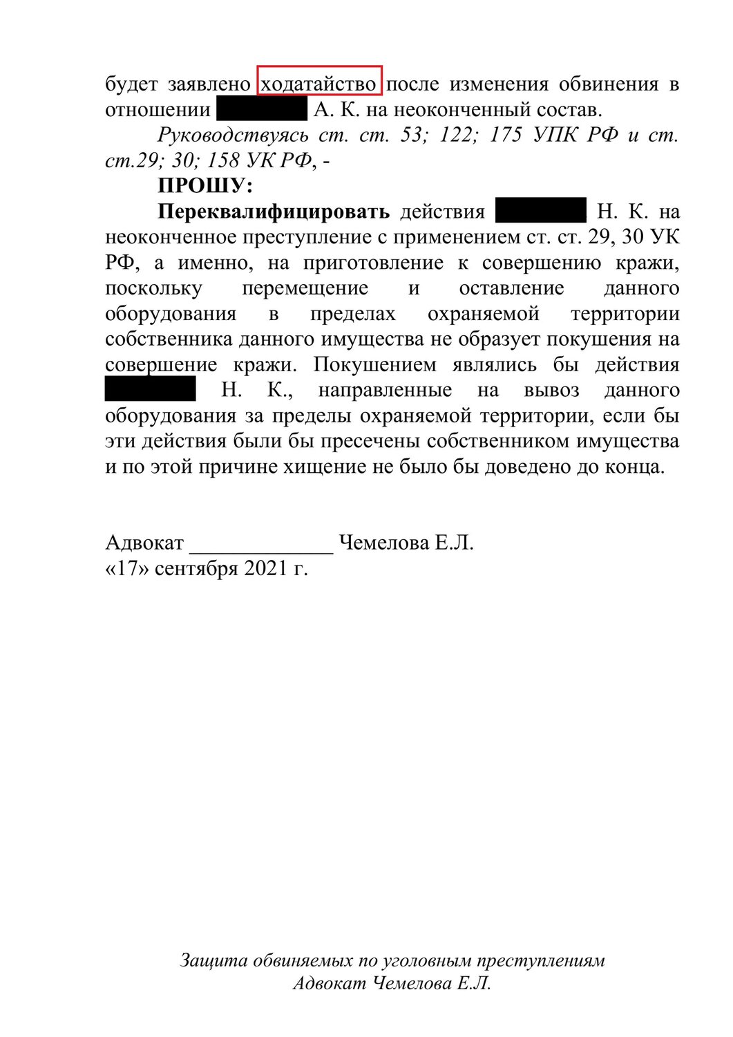 страница с текстом, ст 228 ч 2 ук рф, ч 4 ст 228.1 ук рф, ст 228 ук рф, образец жалобы