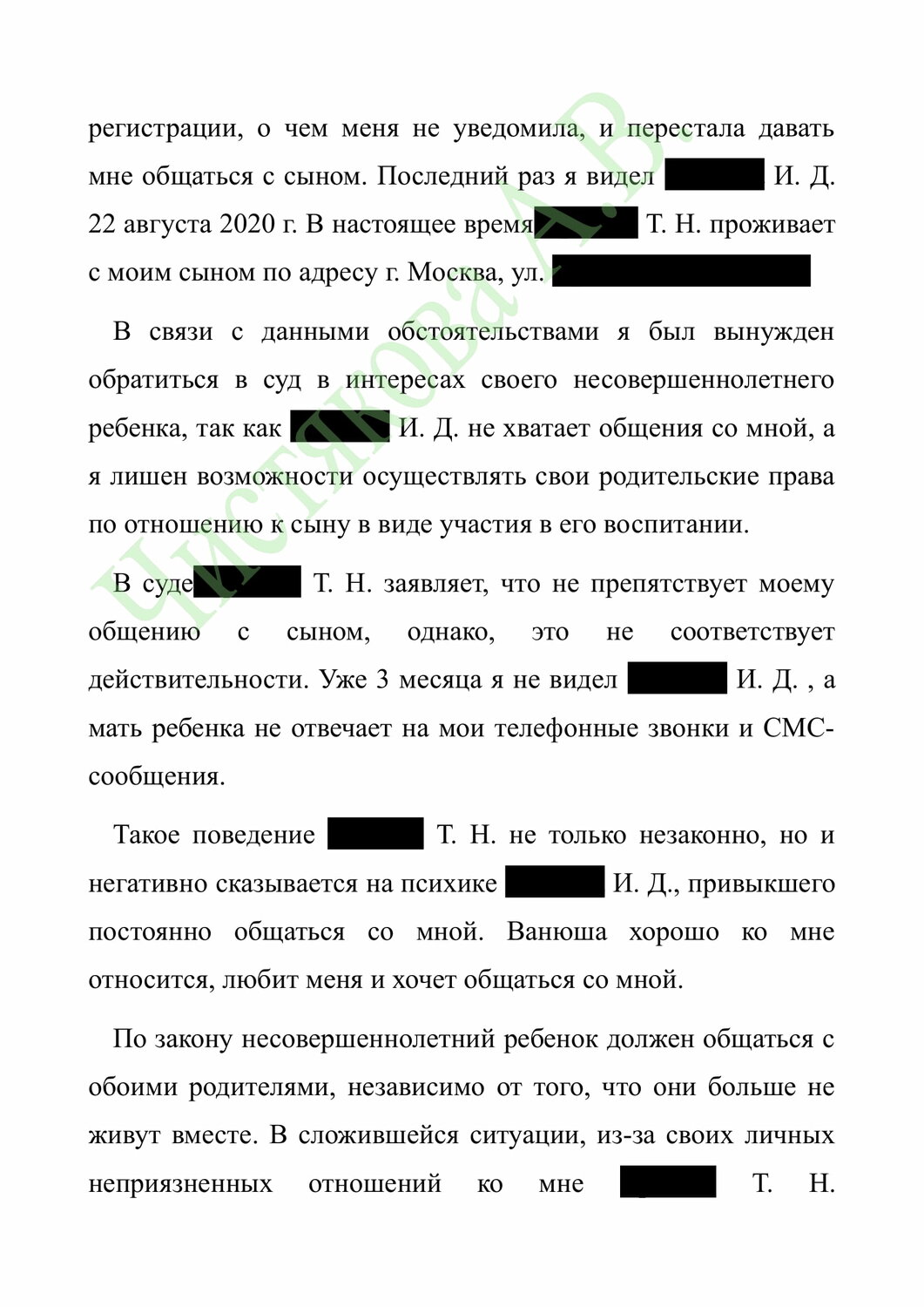 страница с текстом, текст, порядок общения с ребенком, образец, физическое лицо