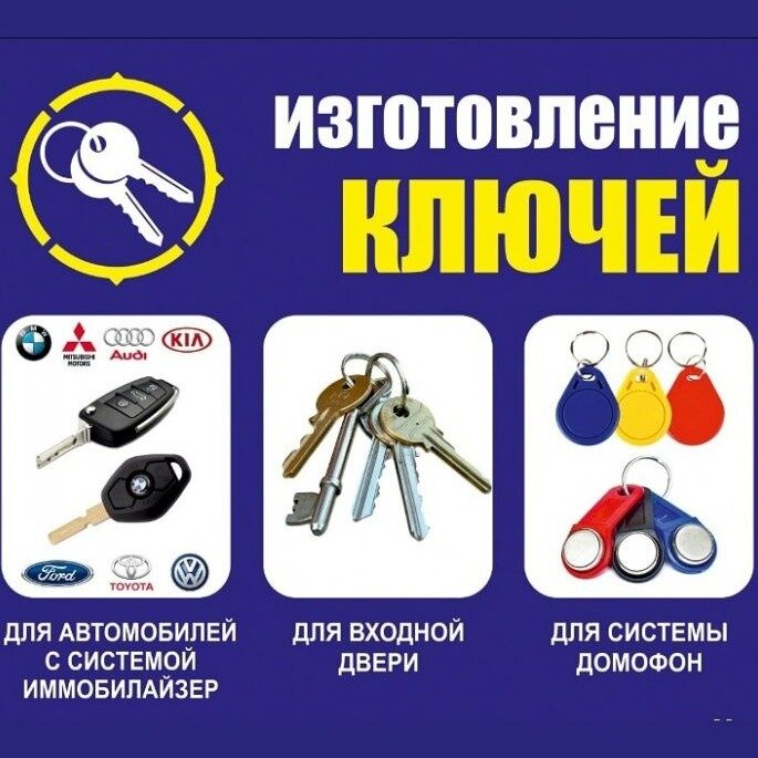 Изготовление ключей по картинке