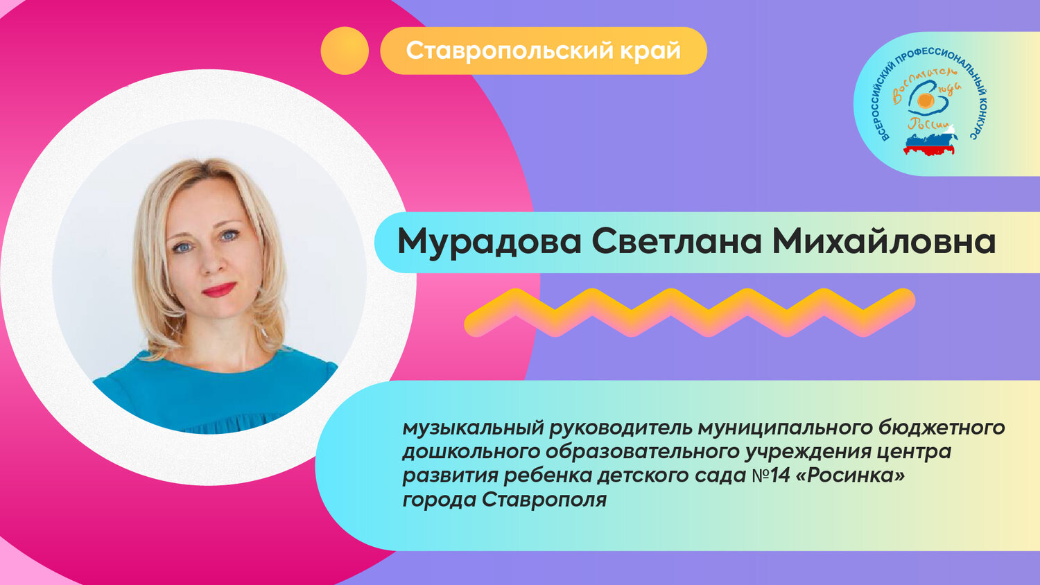 воспитатели россии, музыкальный руководитель, доронина светлана евгеньевна, дополнительное образование, светлана михайловна