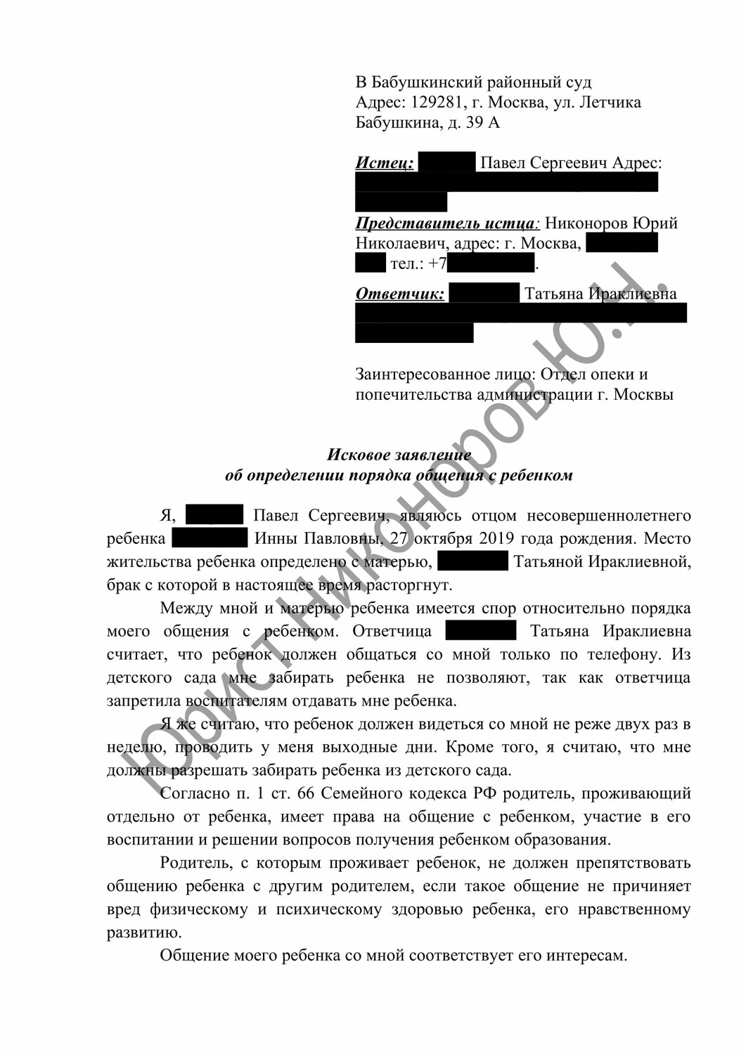 страница с текстом, образец искового заявления, исковое заявление, заявление, образец претензии