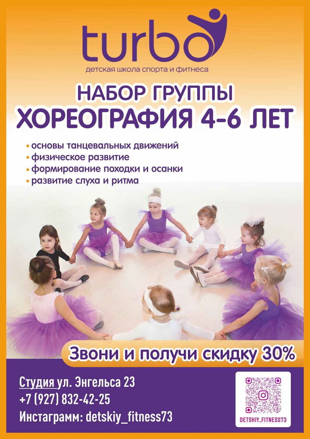 набор на детскую хореографию, набор на хореографию, детская хореография, современная хореография, набор в школу танцев