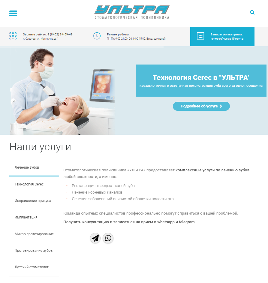 дизайн сайта стоматологии, центр цифровой стоматологии марти, стоматологические услуги спектр, стоматологическая клиника, стоматологический центр