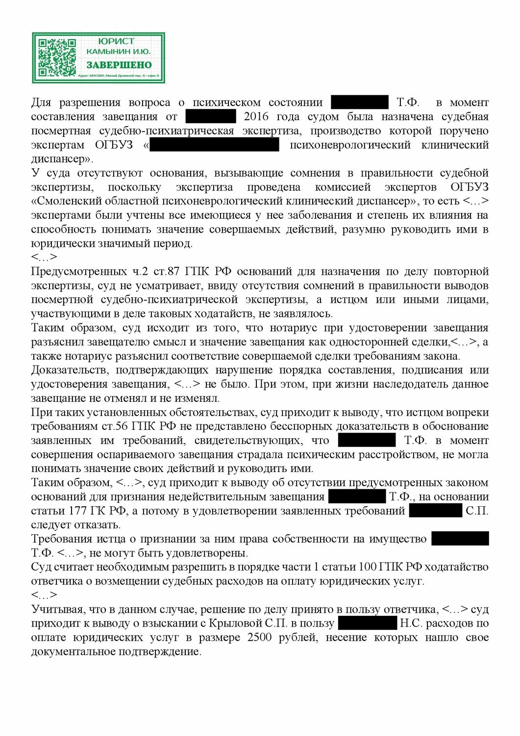 страница с текстом, решение суда, иск образец, претензия образец, решение суда образец