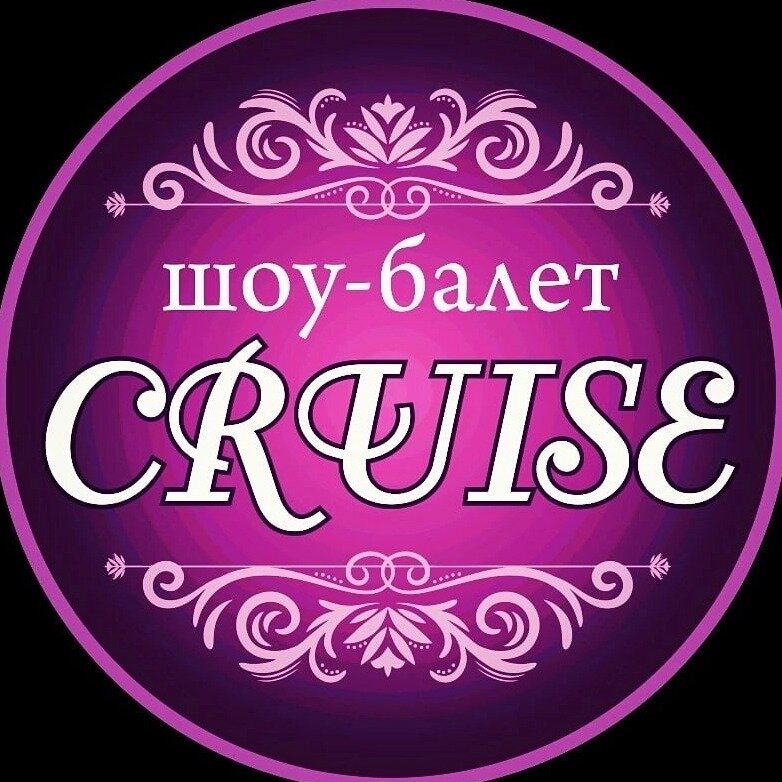 Шоу -балет "Cruise"