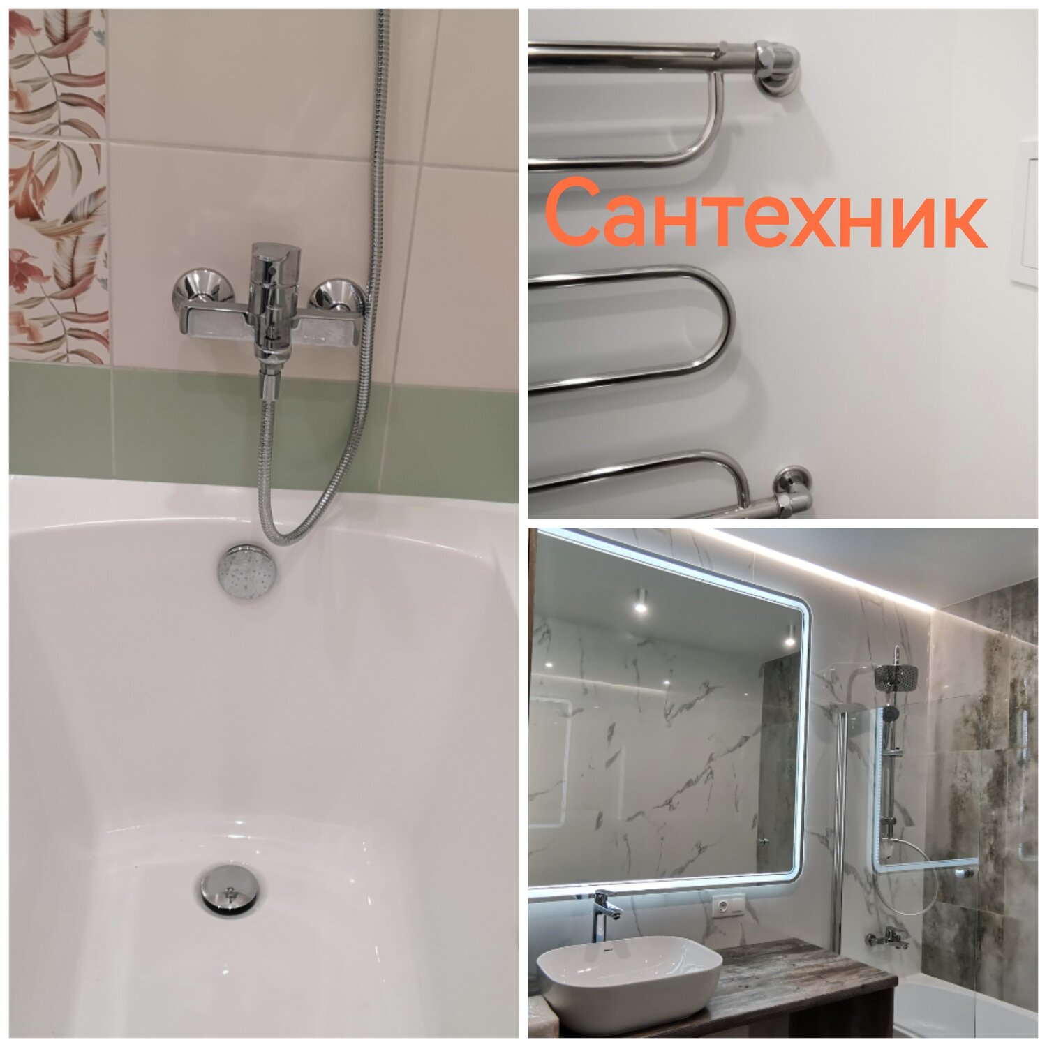 полотенцесушитель в ванной, полотенцесушитель в ванной комнате, сантехника, ремонт ванной, ванная комната