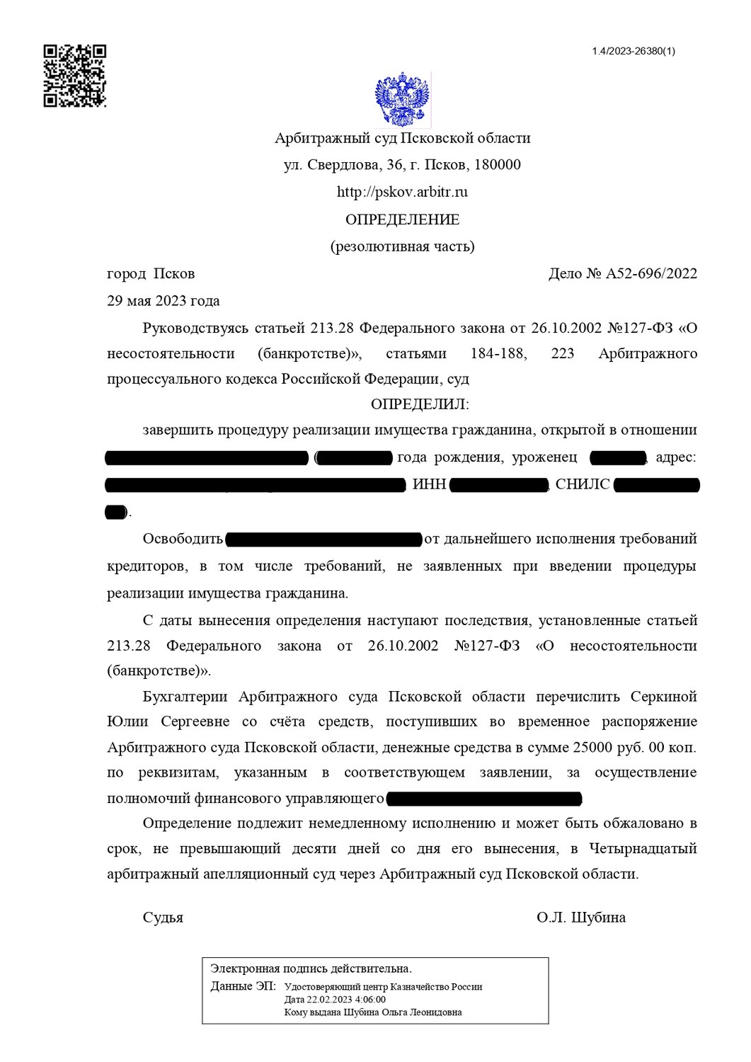 страница с текстом, решение суда, судебный приказ арбитражного суда, решение арбитражного суда, определение арбитражного суда