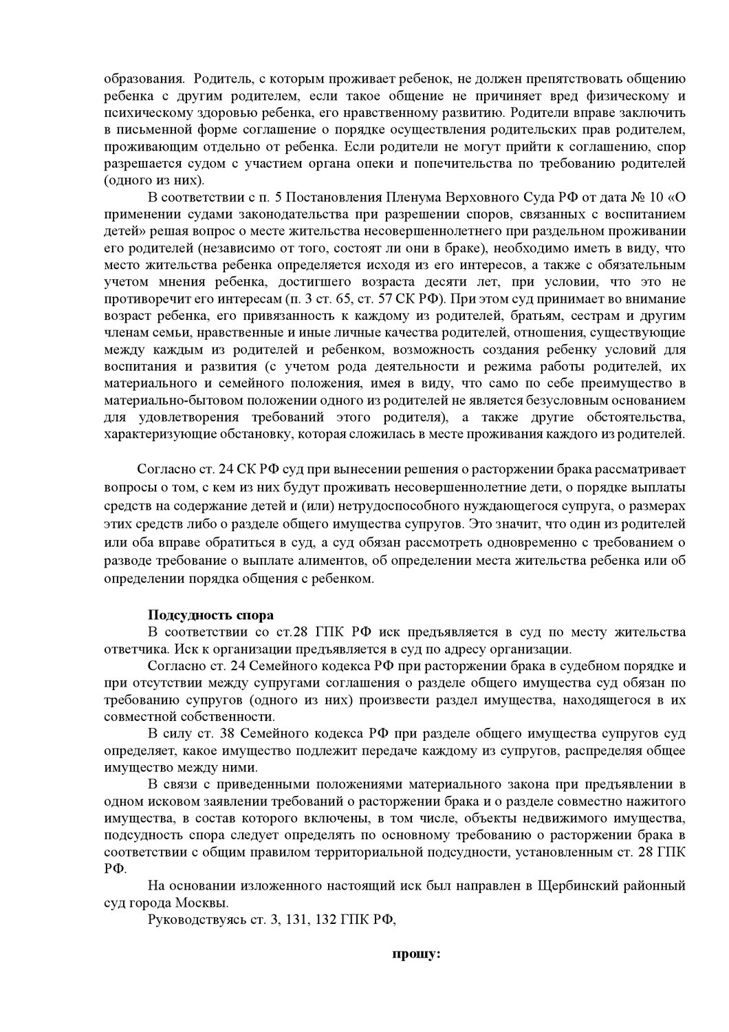 страница с текстом, решение суда, решение, судебное решение, судебная практика