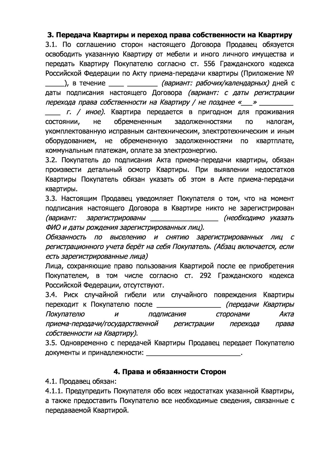 образец договора дарения доли в квартире, образец договора сдачи квартиры, образец договора, пример договора дарения квартиры, образец договора дарения