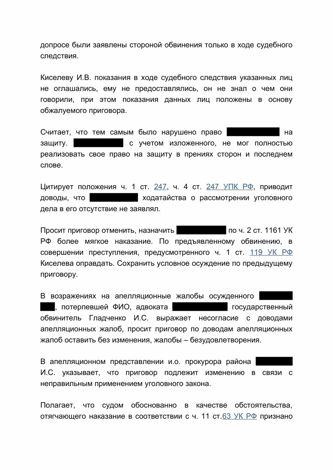 ст 159 ук рф, ст 111 ук рф, страница с текстом, приговор по ч 4 ст 159ук рф, текст