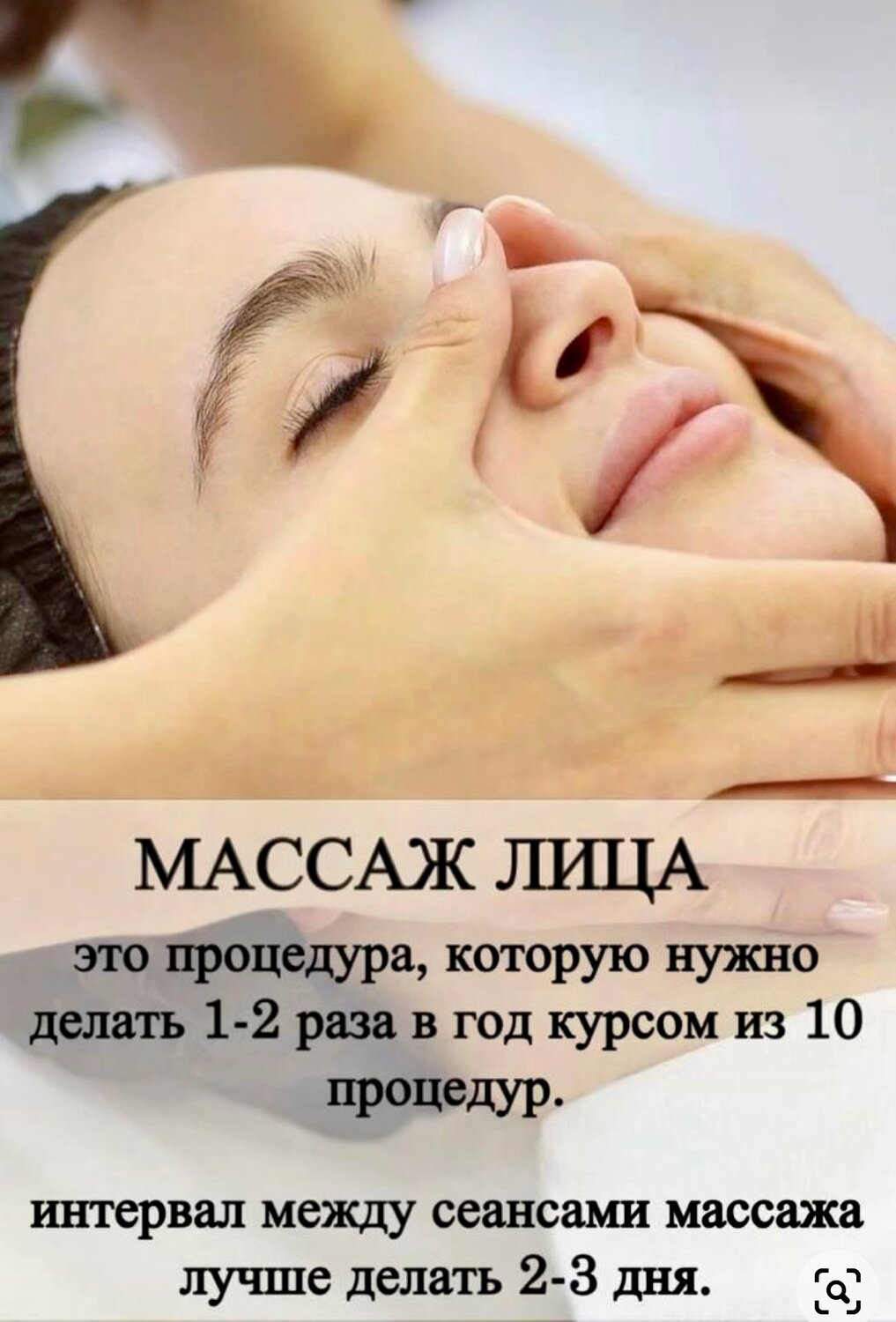 массаж лица, массаж лица техника, массаж лица обучение, скульптурный массаж лица, классический массаж лица