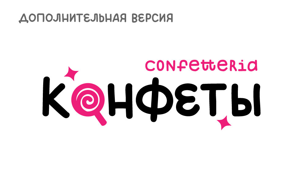 студия конфетти, конфетти, конфетти саратов, детский, конфетти клуб