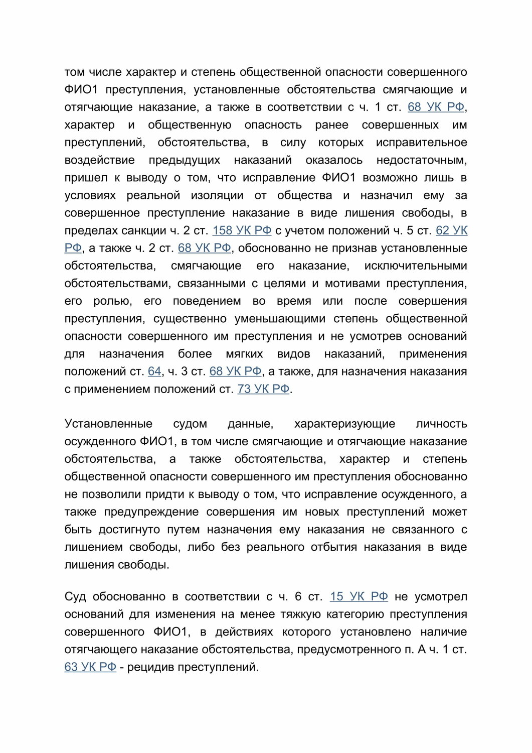 страница с текстом, цель преступления, уголовная ответственность, понятие преступления, ук рф статьи