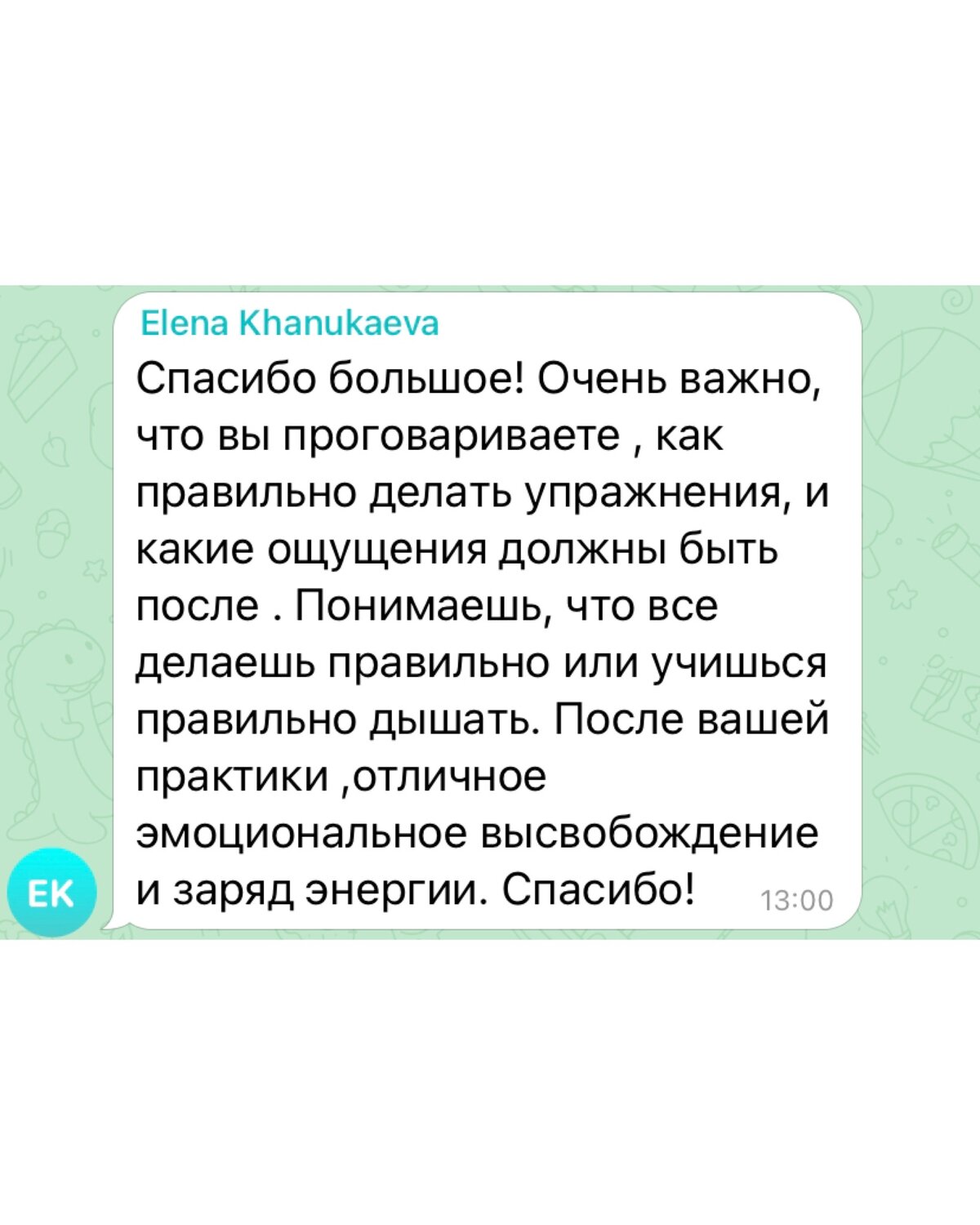 скриншот, в чате, информация о человеке, правильное решение, тренинг общения