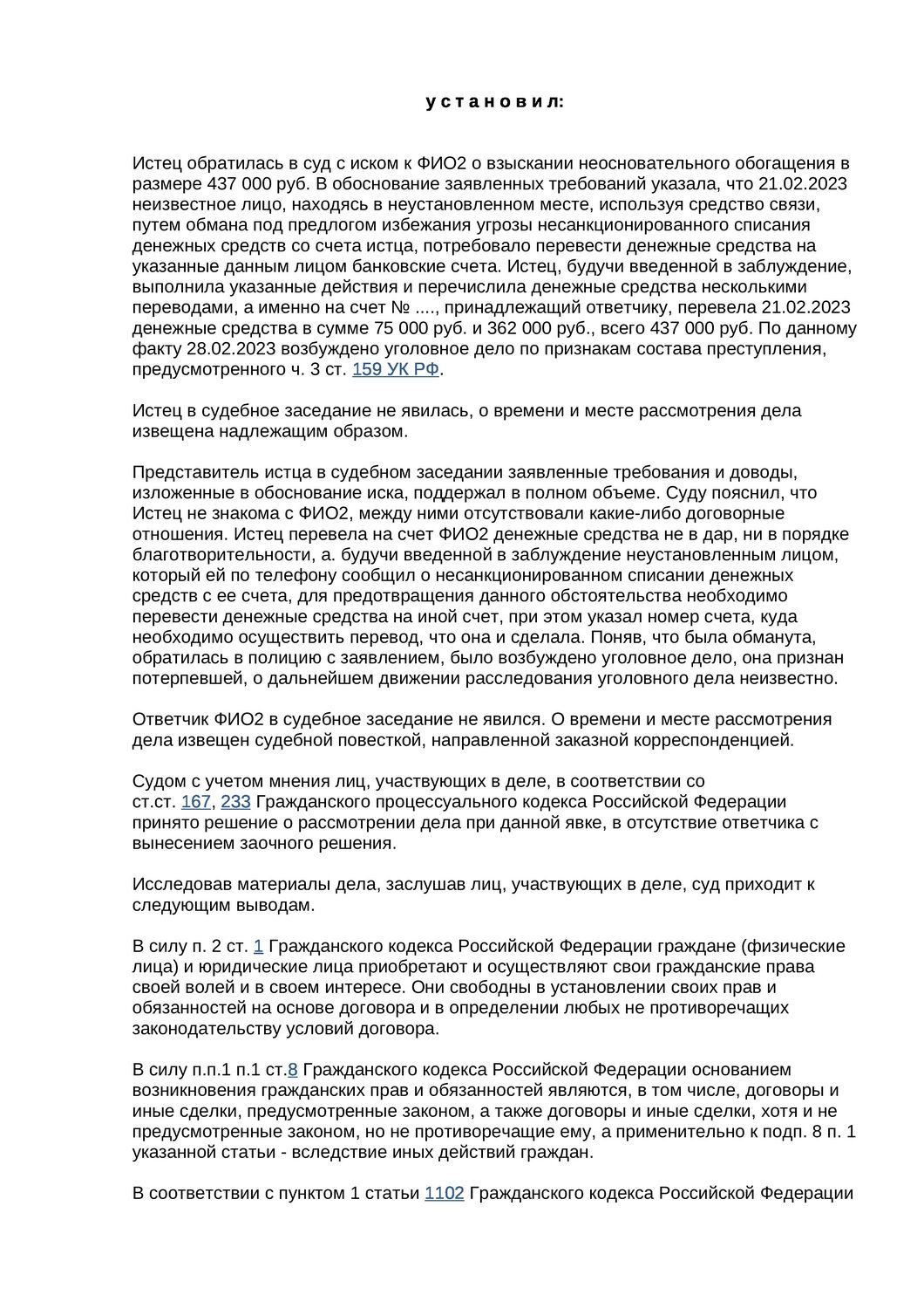 страница с текстом, текст, решение суда, образец, образец обращения