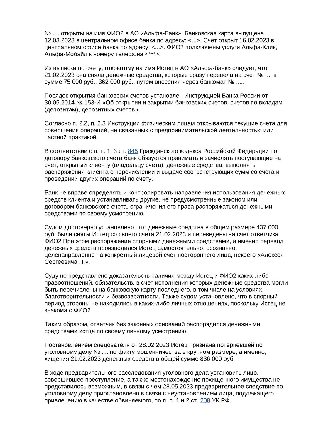 страница с текстом, текст, договор образец, образец, образец протокола