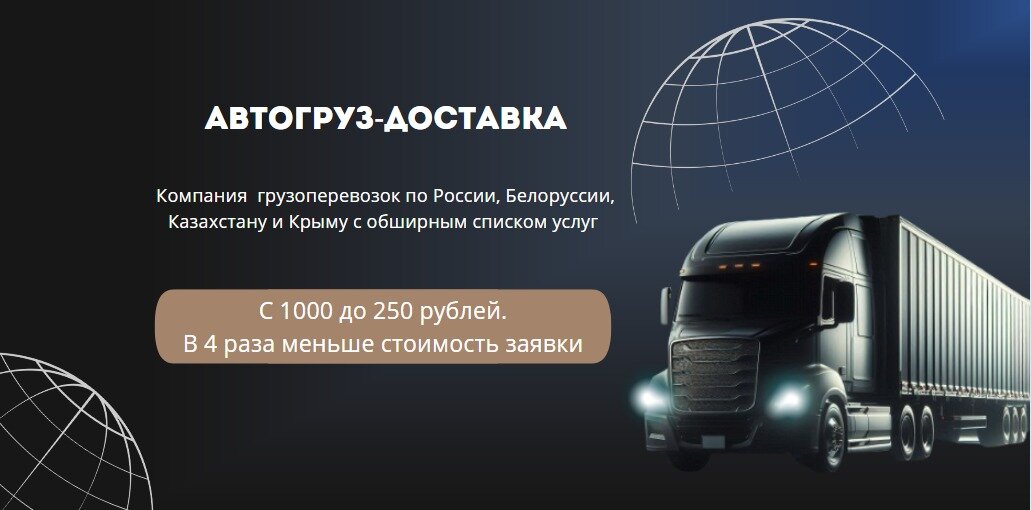 грузоперевозки, компании грузоперевозок, грузоперевозки межгород, грузовые перевозки, транспортная компания
