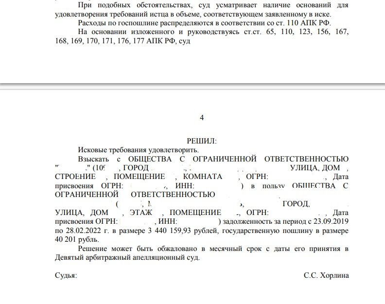 решение суда, ходатайство о снижении пени по ст 333, решение единственного учредителя о создании ооо юридического лица, решение суда образец, образец решения единственного учредителя