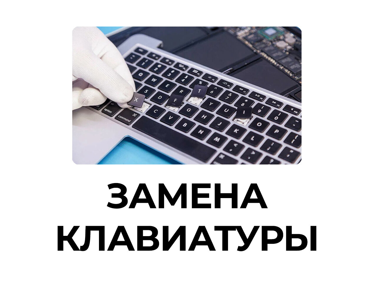 клавиатура ноутбук, кнопка для клавиатуры, замена клавиатуры на ноутбуке, для клавиатуры, клавиши на ноутбуке