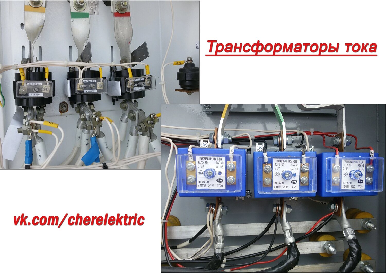 трансформатор тока 0 4 кв, трансформатор тока, монтаж трансформаторов тока 0.4 кв, монтаж трансформаторов тока, подключение трансформатора тока