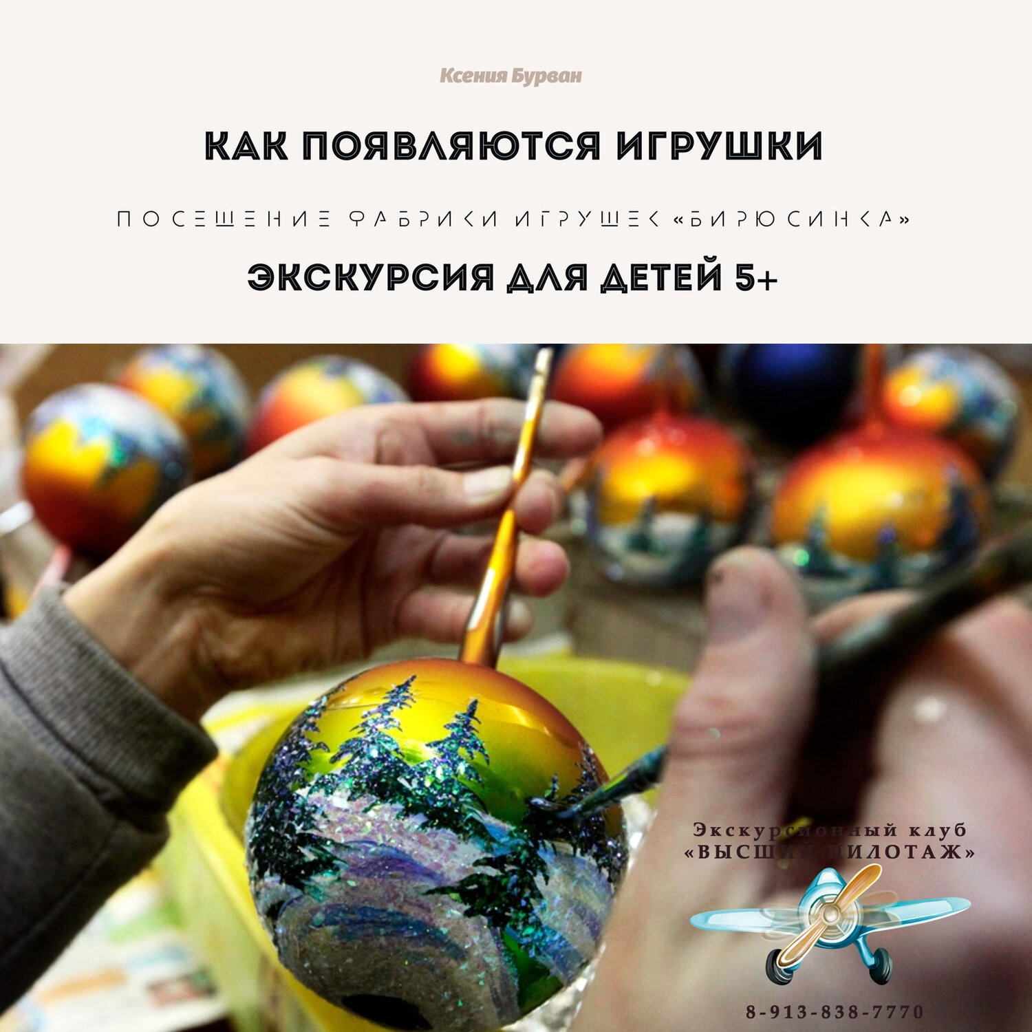 фабрика елочных игрушек крестцы, фабрика елочных игрушек, роспись елочных игрушек, фабрика елочных игрушек питер, роспись новогодних шаров