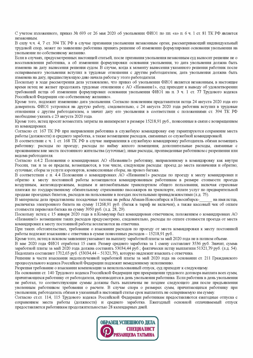 договор, образец представления, приказ, условия договора, прекращение трудового договора