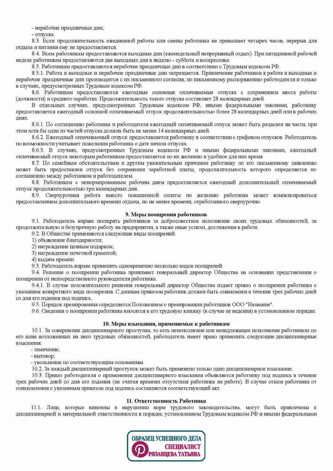 образец трудового договора, образец договора, образец трудового договора 2023, договор, образец трудового договора 2023 года