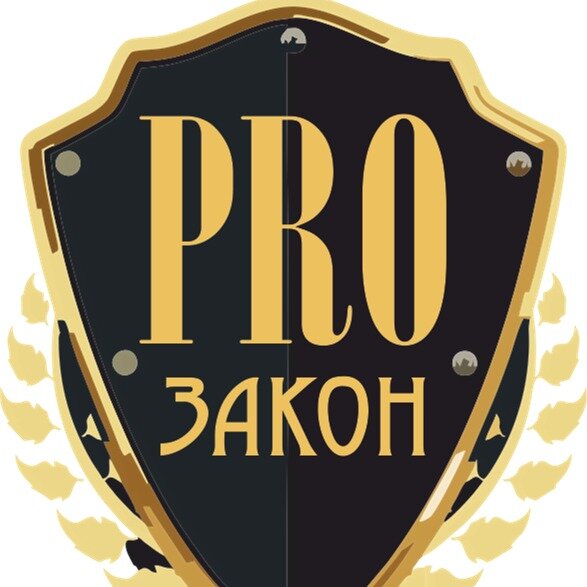 Про Закон