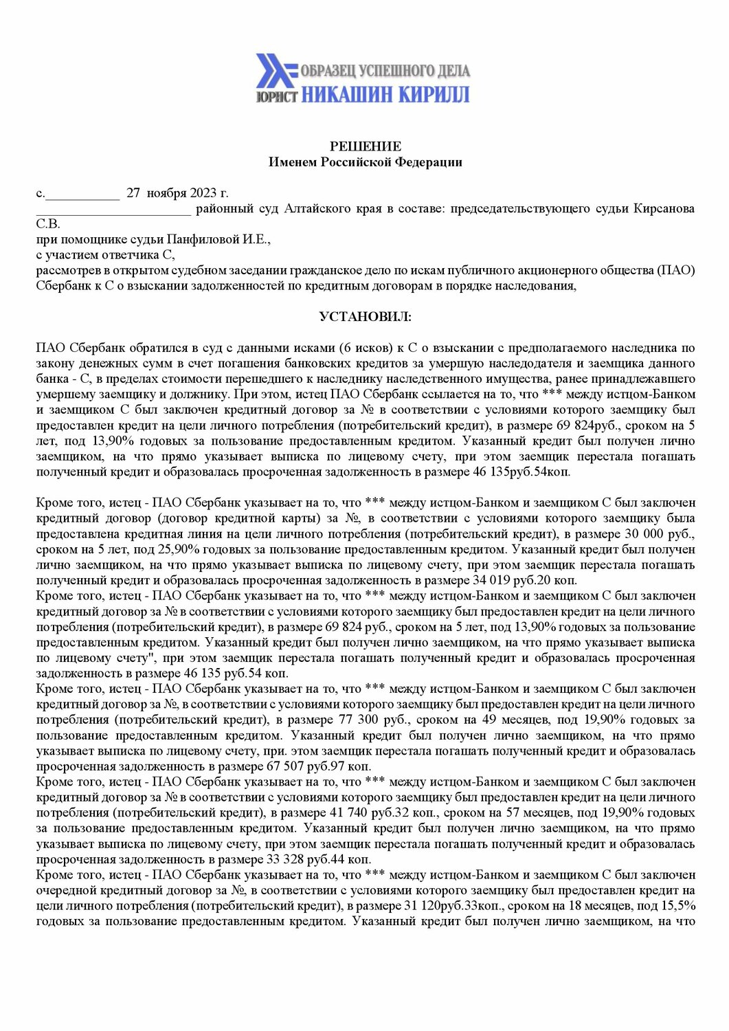 договора, образец кредитного договора, условия договора, прекращение кредитного договора, решение суда