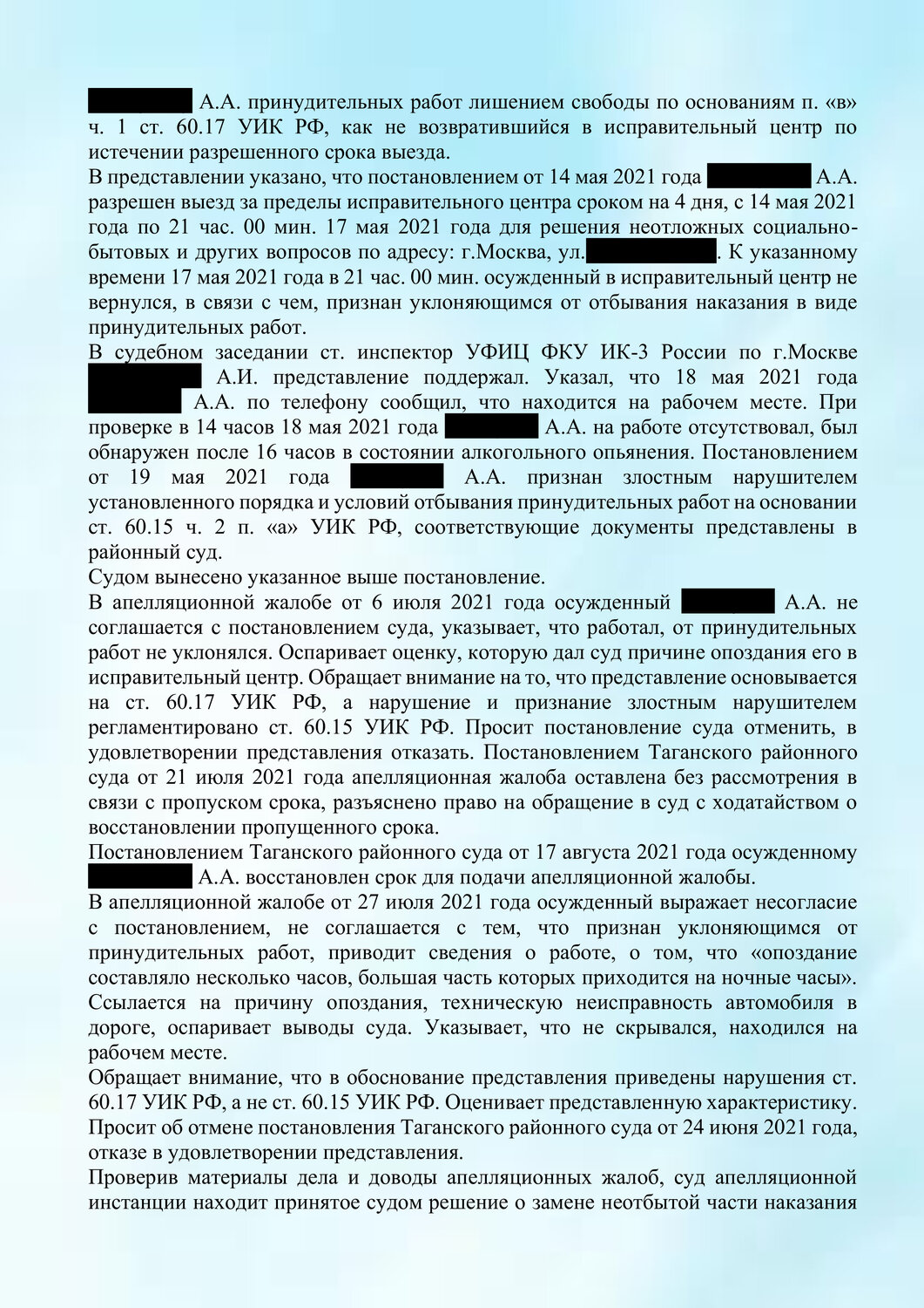 решение суда, судебное заседание, судебное разбирательство, приговор суда, ст 264 ук рф