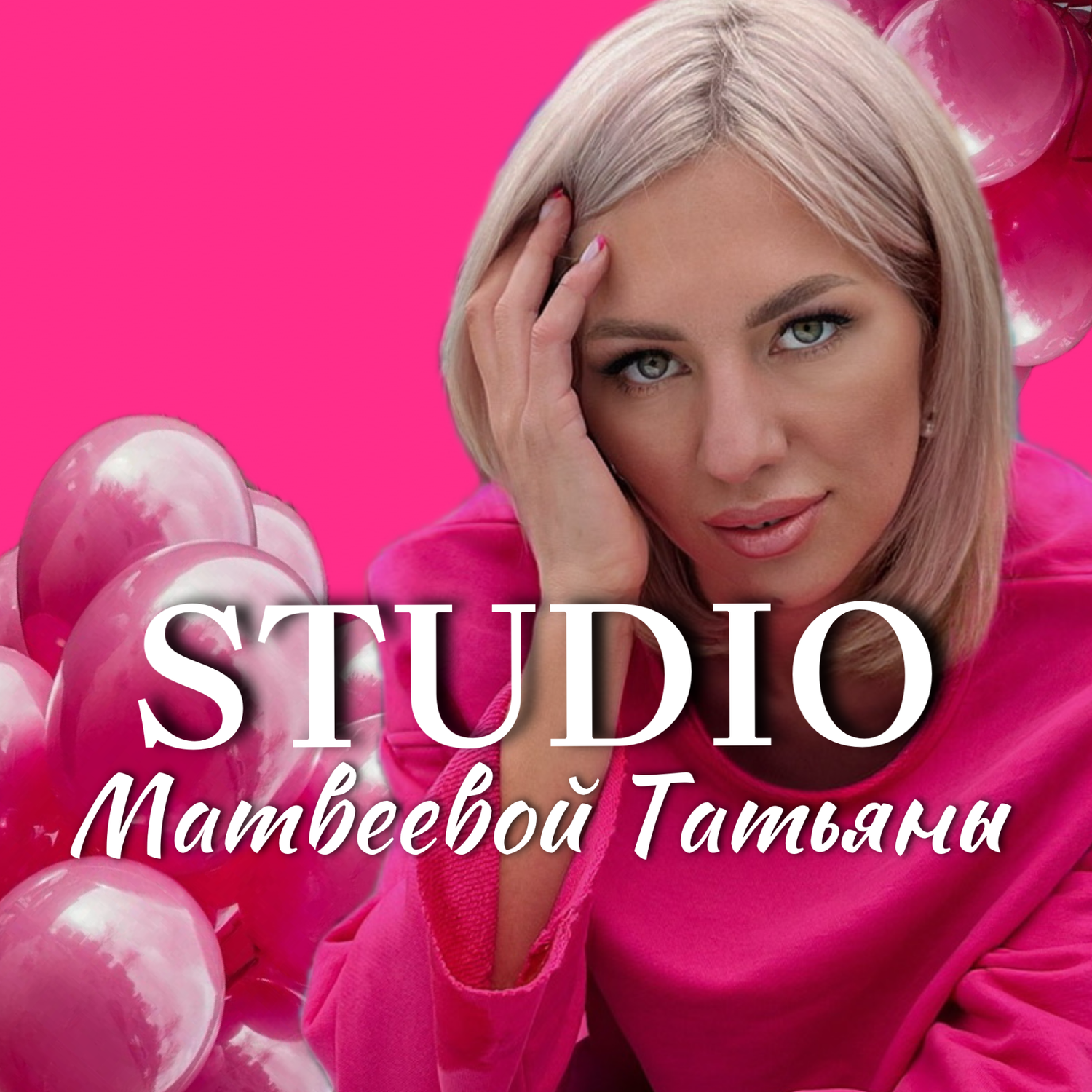 Татьяна Матвеева