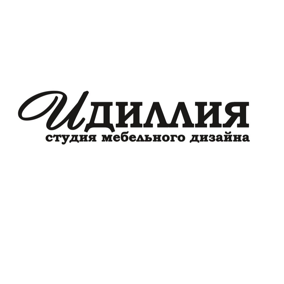 Идиллия