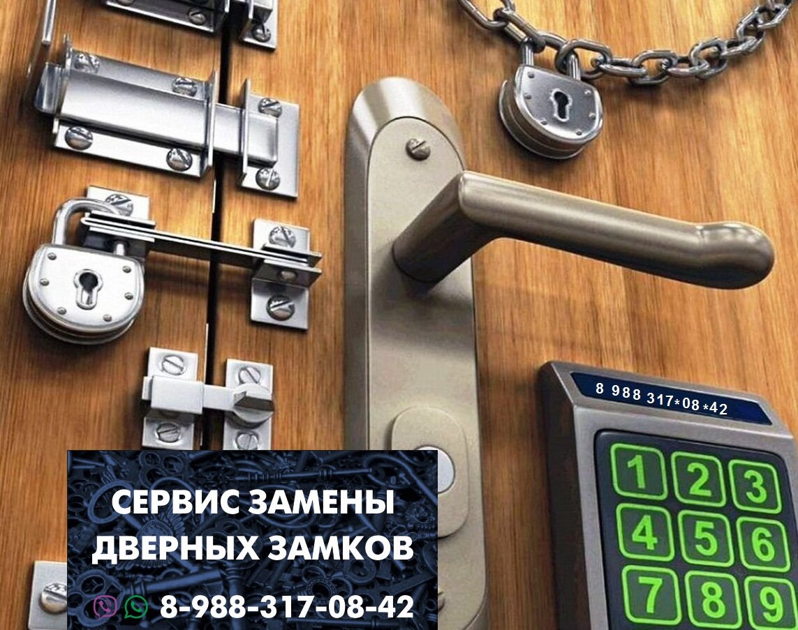 замена дверных замков, замена замков, сервис замков, ремонт дверного замка, замок для двери