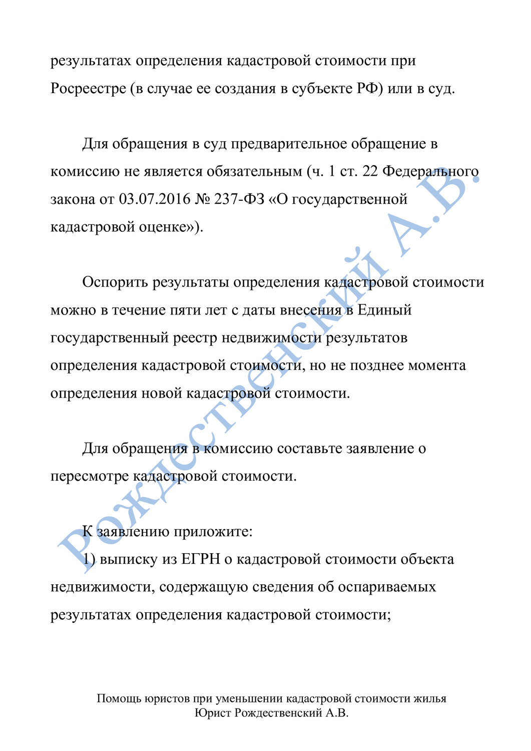 страница с текстом, государственная кадастровая оценка, справка с стоимостью объекта по кадастровой стоимости, кадастровая оценка, кадастровая ошибка верховный суд рф