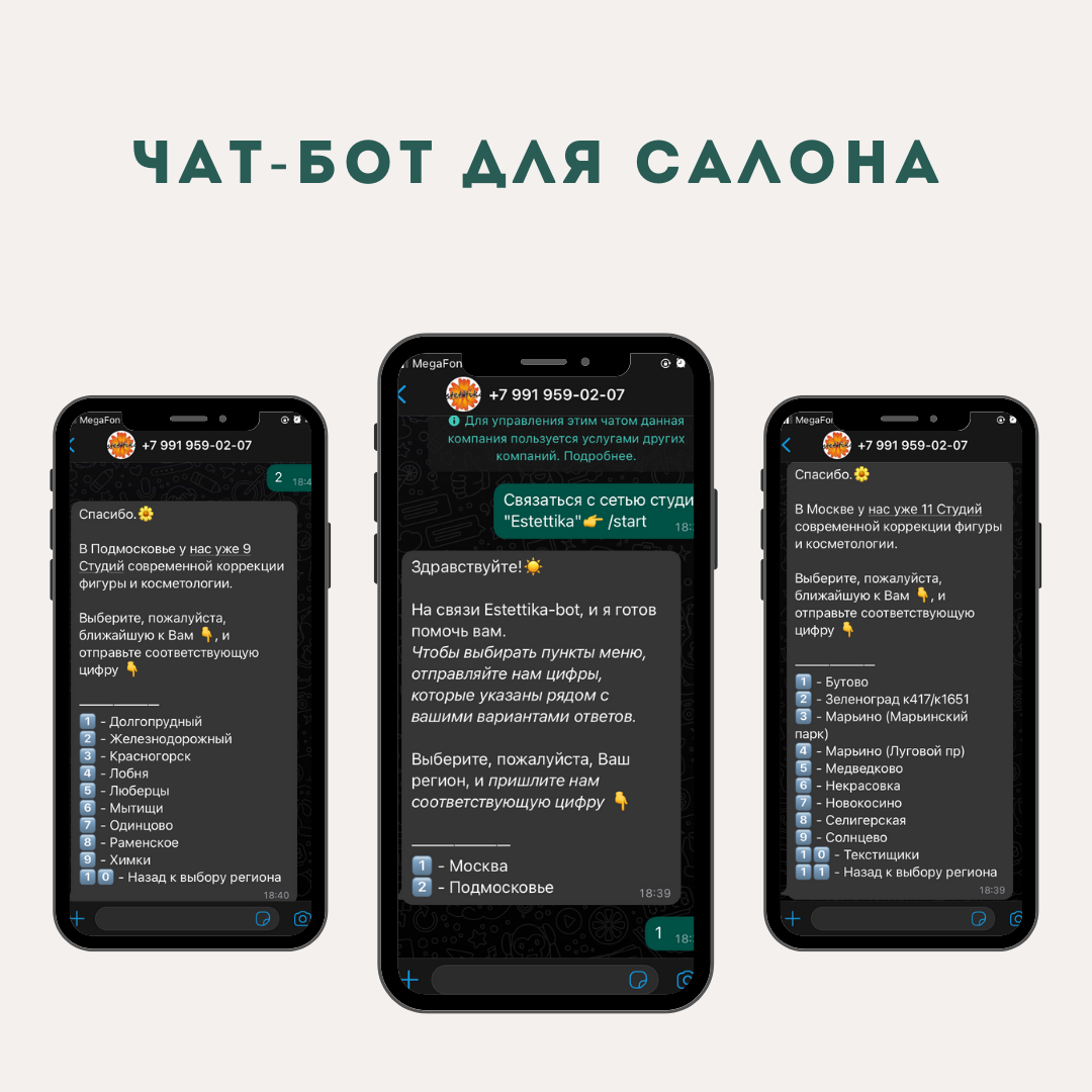 переписки, скриншот, бот, что такое чат бот, телеграмм канал