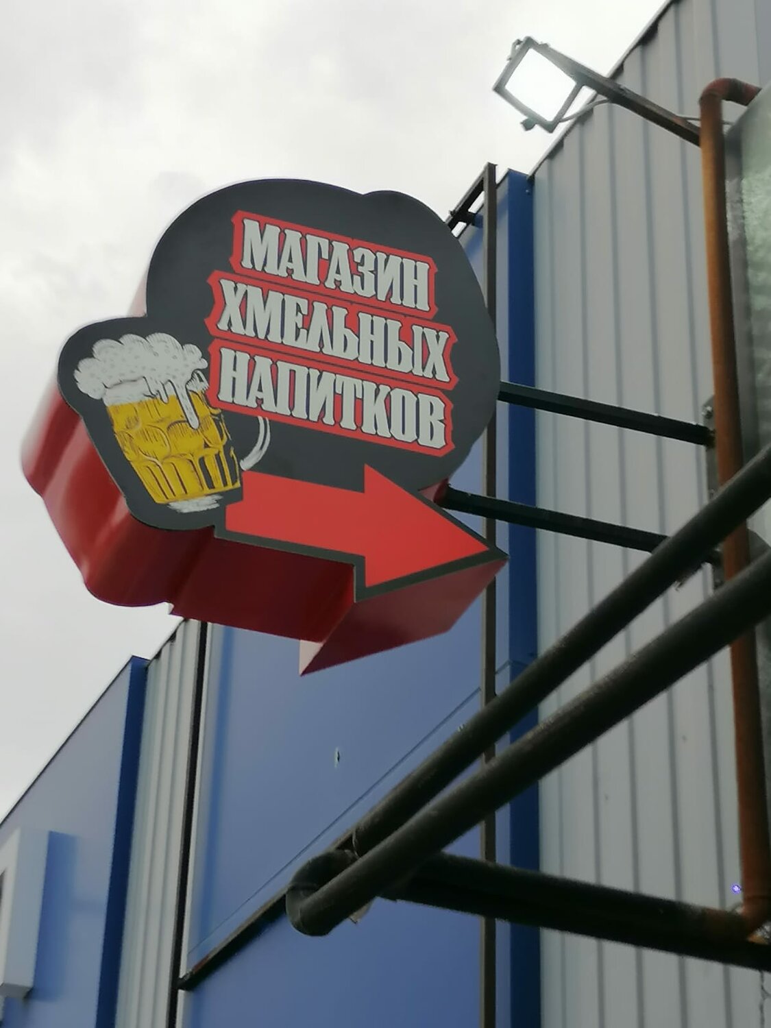 вывеска, пивная, вывеска продукты, пивная лавка, нестандартный панель кронштейн