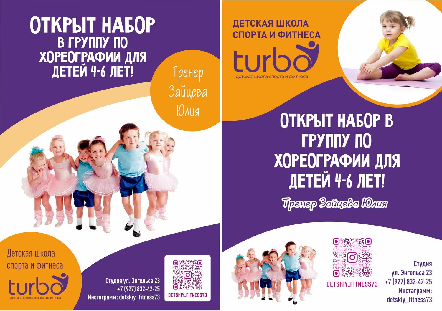 новый набор в группы, объявляет набор детей 5 лет, хореография для детей, детская хореография, танцы для детей