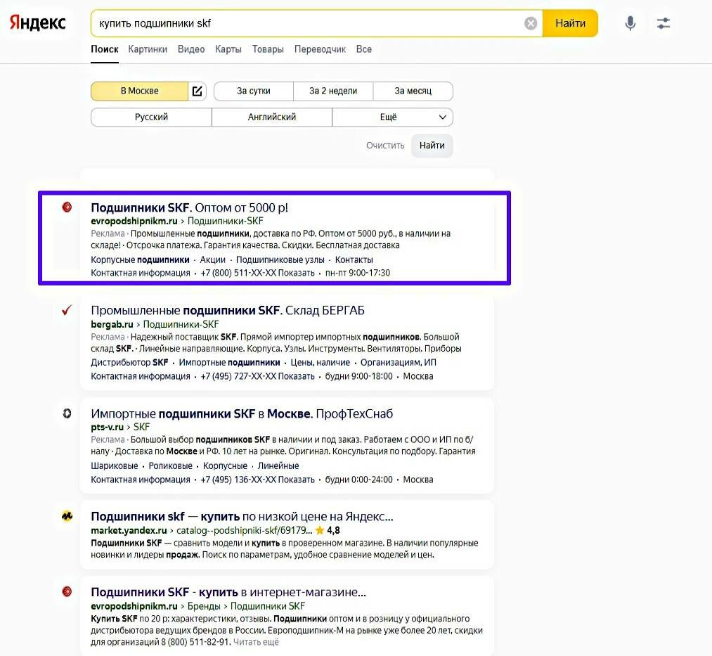 поисковая реклама яндекс директ, реклама в яндекс директ, экран телефона, яндекс.директ, яндекс
